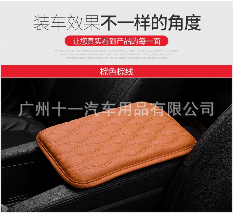 Car armrest box leather protective pad, universal fit, easy installation, anti-slip and height-increasing for the central armrest box