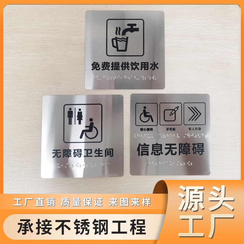 源头厂家盲文指示牌采用金属不锈钢蚀刻UV打印冲压盲文指示牌