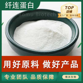 纤连蛋白粉护肤品原料现货包邮水溶性纤连蛋白原料