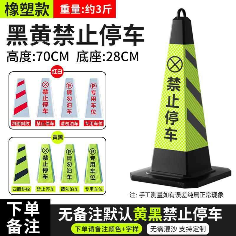 1.5kg 주차금지 [고무 및 플라스틱]