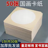 Утолщенная бумага Xuan бумага китайская живопись карточка бумага кисти каллиграфия специальная бумага полусырая зрелая акварель мягкая карта круглые линзы