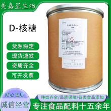 新拓洋核糖特殊膳食食品营养型功能糖食品级甜味剂D-核糖