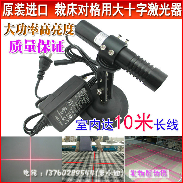 高亮度100MW大十字激光定位灯 服装制衣厂对格专用大十字激光器