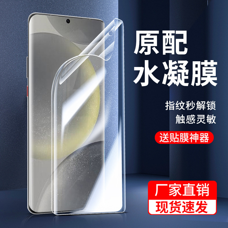For Samsung s24ultra hydraulic film s23 full screen s25 soft film s21ultra mobile phone s20 film s10