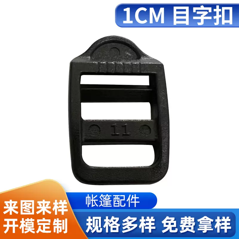 塑料弯平梯扣具箱包配件塑料松紧调节扣1.5cm加厚弯四档目字扣