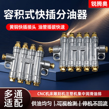 容积式分油器定量分配器注塑机数控加工中心快插式油排货源充足