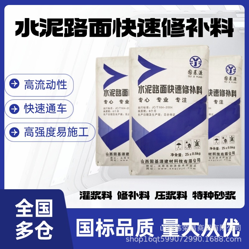 水泥路面快速修补料山西通车高强度易施工裂缝起皮抗裂加固