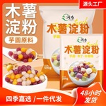 食用木薯淀粉食品级家用木薯淀粉商用芋圆甜品布丁木薯糕纯正粉