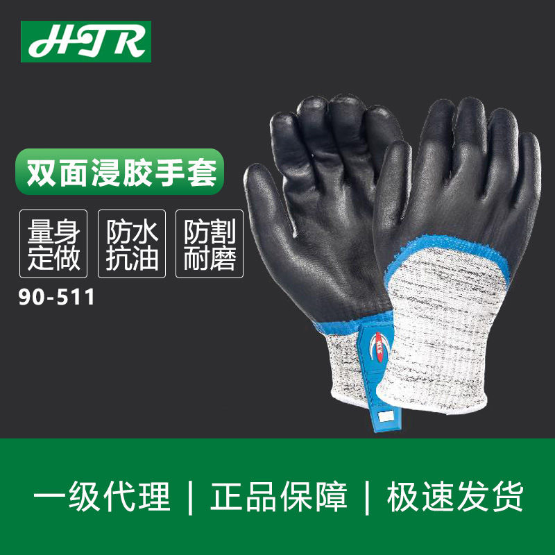 HTR海太尔90-511蓝金甲防割防穿刺舒适 防割等级5级