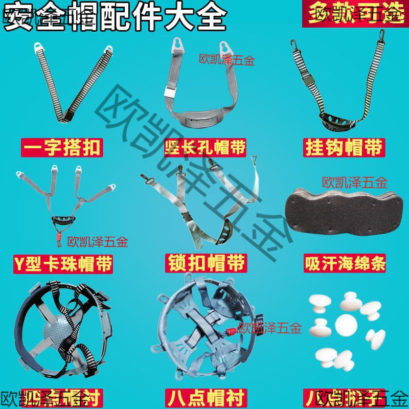 工地安全帽内衬配件里衬玻璃钢八点旋钮帽衬内胆吸汗棉帽扣帽带绳