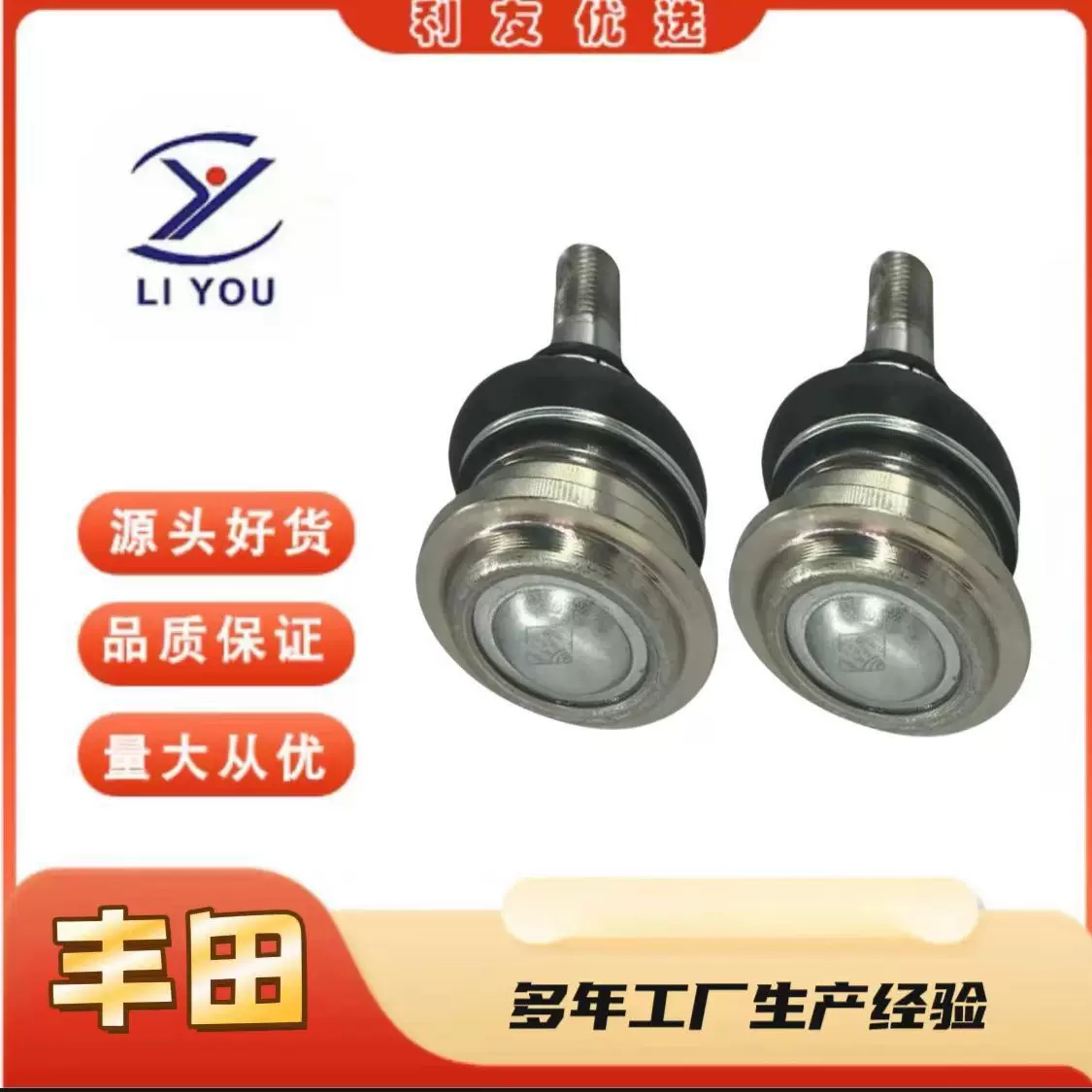 43310-29065悬挂球头适用于丰田汽车进口下悬挂连杆悬架控制臂