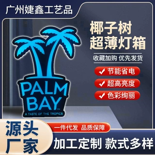 跨境来图定制LOGO椰子树超薄灯箱门头招牌模型灯箱广告招牌灯箱