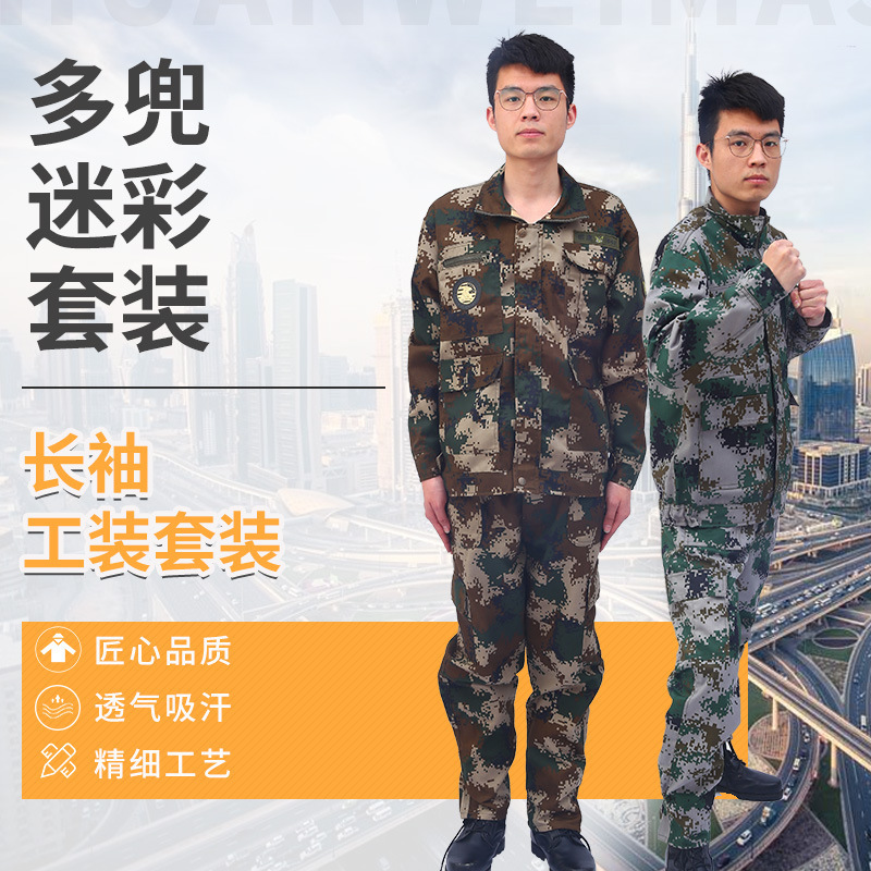 厂家批发 多兜涤卡布多口袋迷彩套装时尚户外运动工作服套装汽修