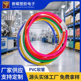 东莞厂家PVC软管 宠物项圈套管 透明软管 颜色规格可定