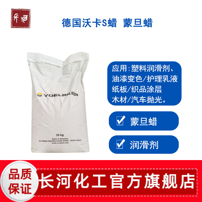 德国沃卡蒙旦蜡S蜡粉末 塑料色母粒专用分散剂 高效润滑脱模剂