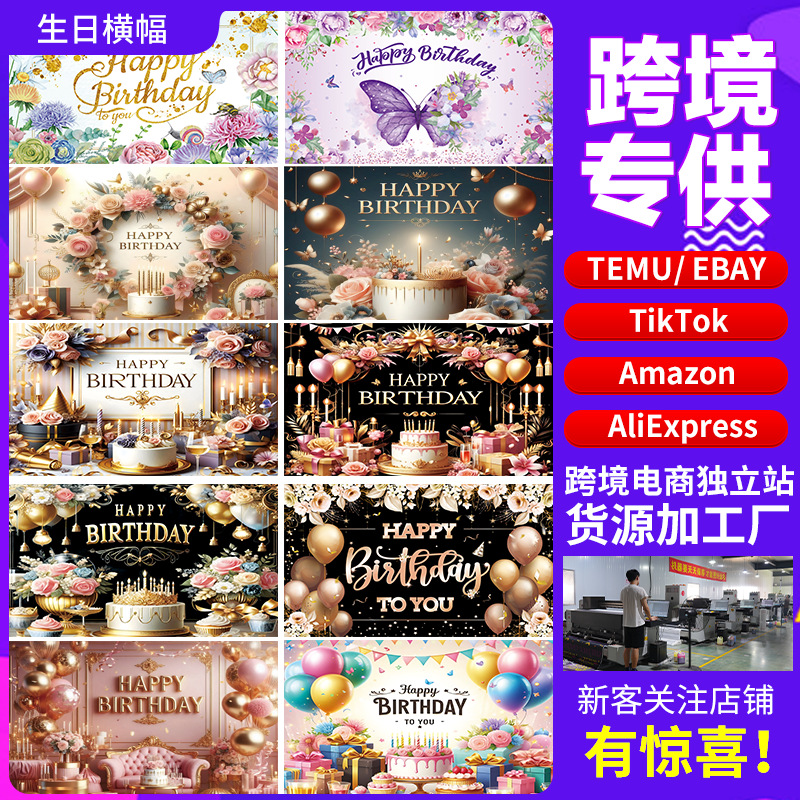 新款生日背景布粉色少女主题生日派对晚会装饰挂旗背景挂旗设计