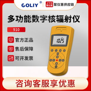 Corey 910 multifunctional digital nuclear radiator ray detector