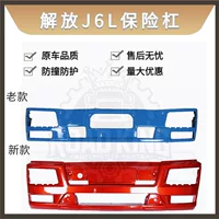 Подходит для FAW Jiefang J6L бампер 18 новый 33S передний бампер железный противоударный аксессуары