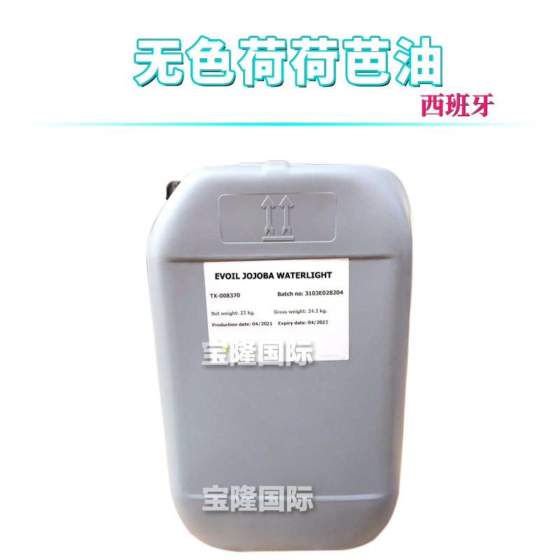 西班牙 无色荷荷巴油 霍霍巴油 护肤 化妆品原料 1Kg