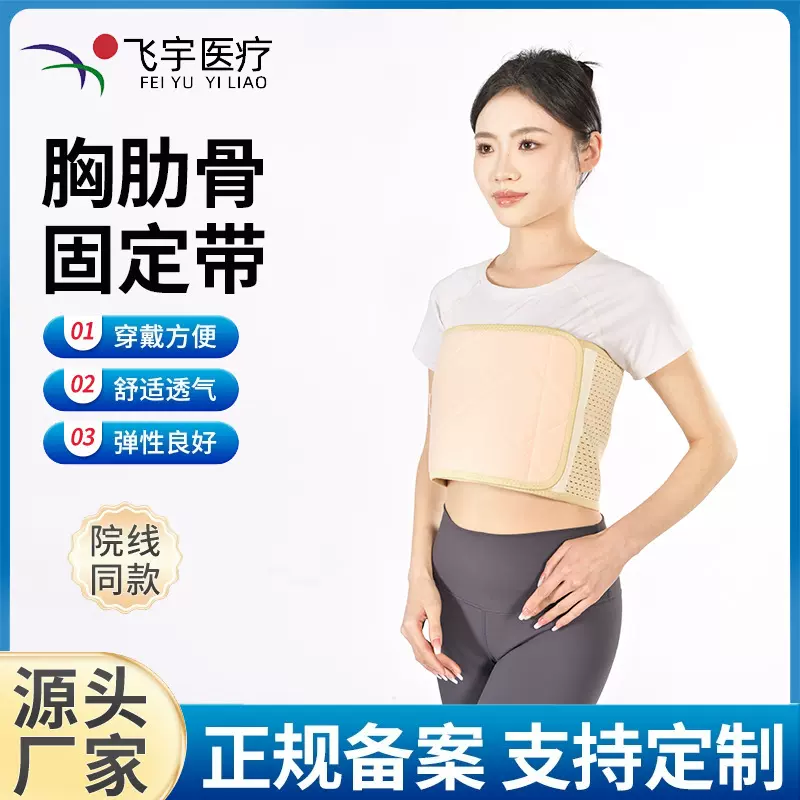 胸肋骨固定带肋骨弹力绷带可调透气胸部支撑固定带束胸腰带胸骨带