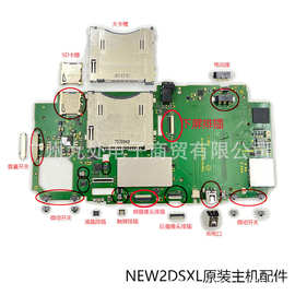 new2dsll主机维修配件 新大二音量开关 液晶排插 SD卡槽 微动开关