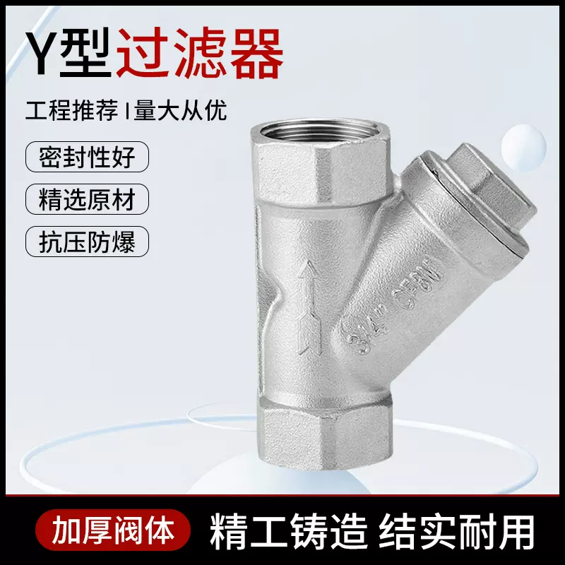 201/304不锈钢Y型过滤器 4分丝口螺纹水管过滤阀管道排污过滤阀门