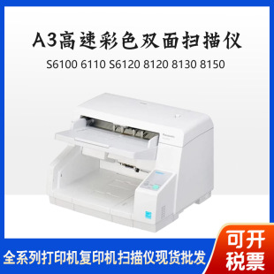 Panasonic KV-S6100 6110 S6120 8120 8130 8150 scanner A3 high-speed color double-sided scan