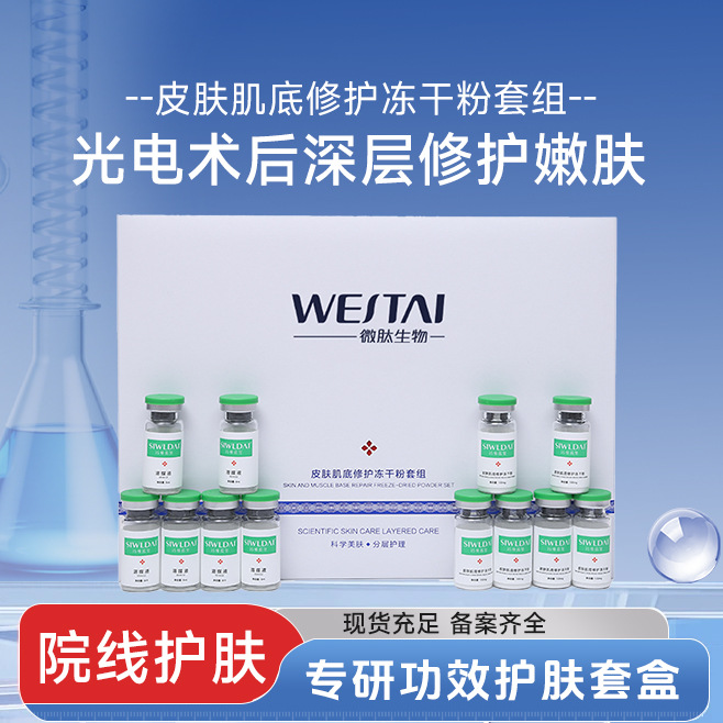 肌底层修护冻干粉套盒美容院导入术后用亮白淡黄套抗皱不挂网现货
