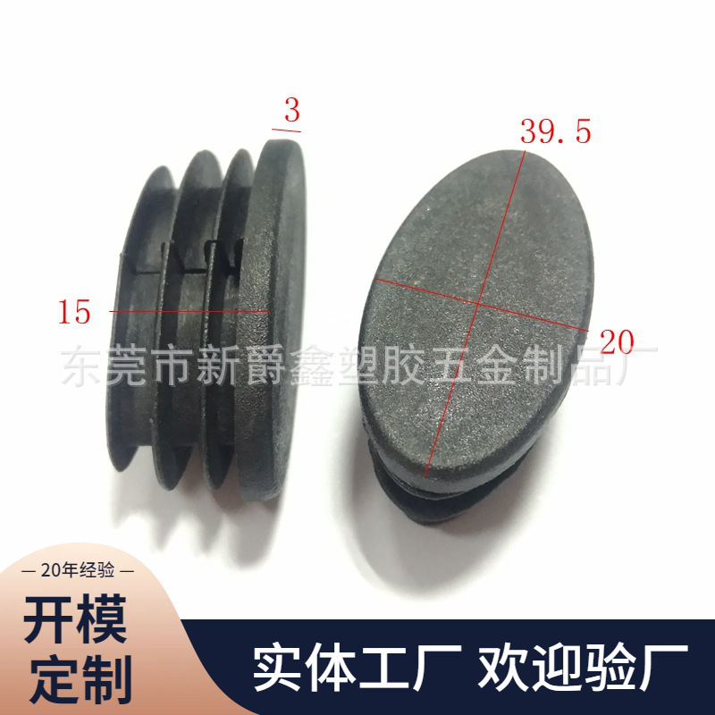 20x40榄型眼睛管塞 塑料管塞 塑胶管塞 家具钢内塞厂家
