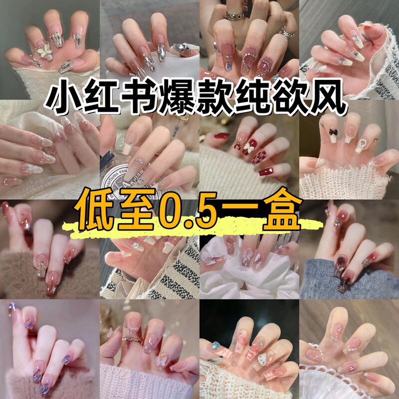 2026 New Style Nail Art Wearable Nails Ins High-End Pure Desire Style Wearable Nail Stickers Nail Patches Student Nail Art 2026 New Style Nail Art Wearable Nails Ins High-End Pure Desire Style Wearable Nail Stickers Nail Patches Student Nail Art