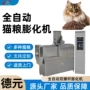 猫粮宠物膨化机