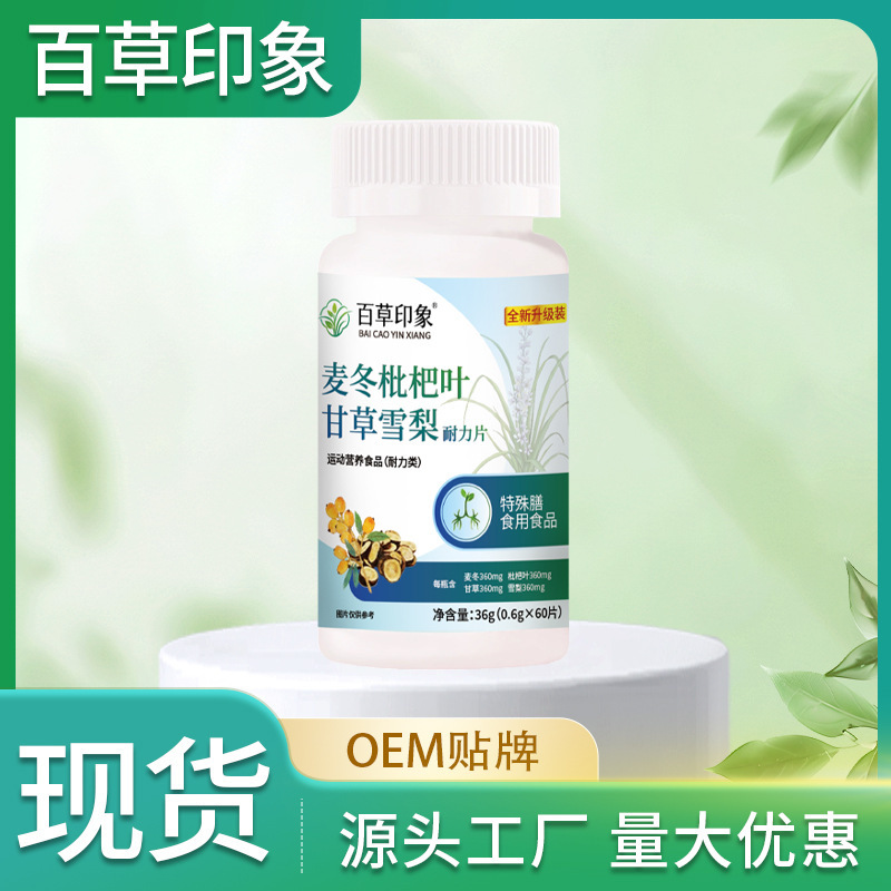 Ophiopogon Japonicus, Loquat Leaf, Licorice, Snow Pear Slices, Endurance Tablets, Dietary Fiber Tablets, Candy Wholesale and Dropshipping Ophiopogon Japonicus, Loquat Leaf, Licorice, Snow Pear Slices, Endurance Tablets, Dietary Fiber Tablets, Candy Wholesale and Dropshipping