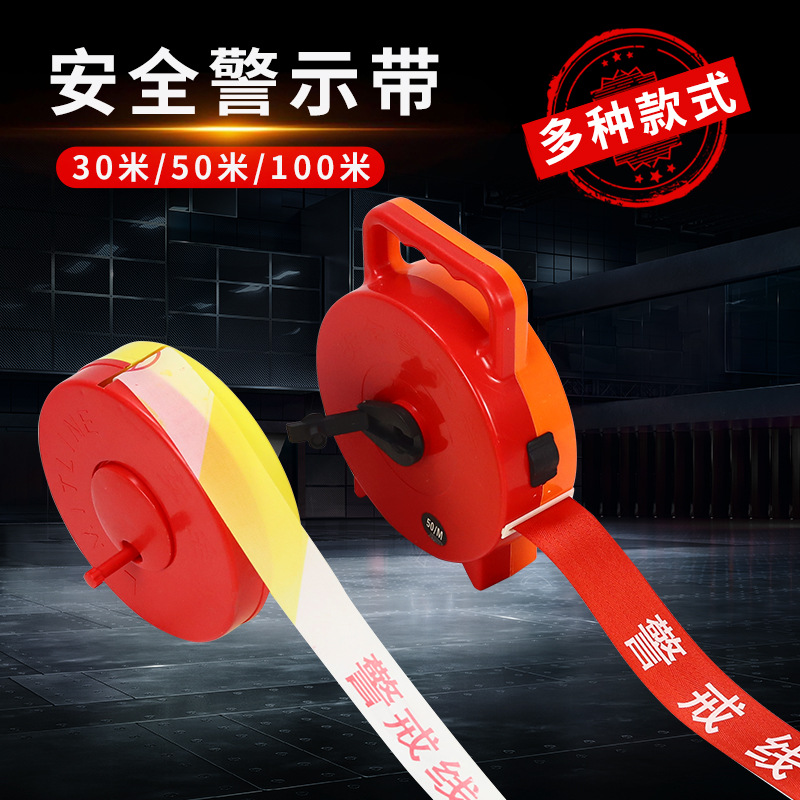 安全警示带帆布伸缩警界线拉线反光警戒线警戒安全线帆布施工拉绳