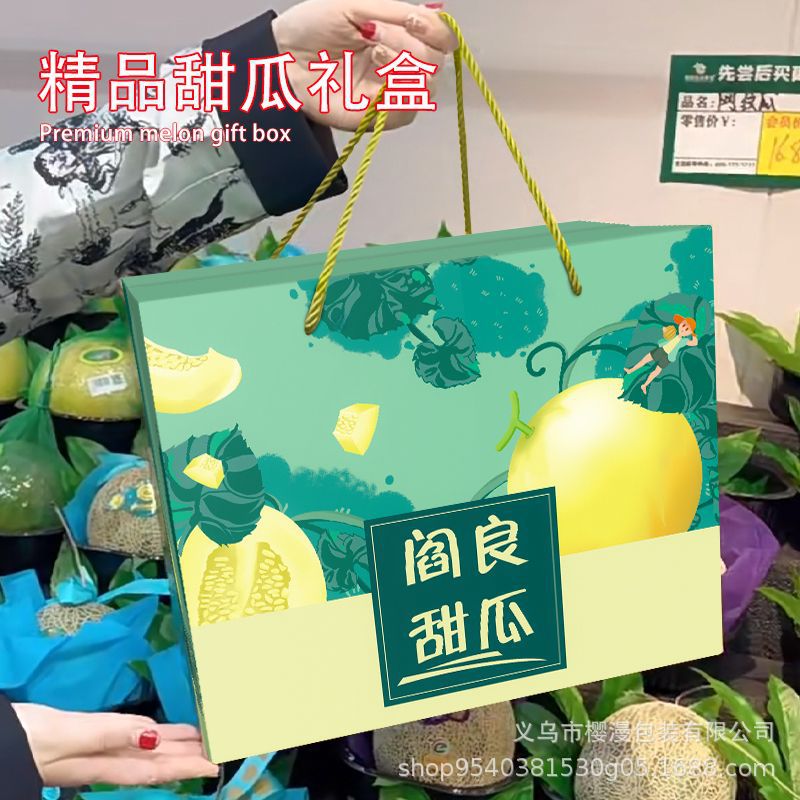 甜瓜包装盒羊角蜜博洋绿宝阎良甜瓜礼盒空盒子手提礼品盒现货批发