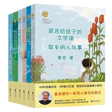 王芳正版莫言作品青少系列莫言給孩子的文學課6冊暢銷童書非偏包