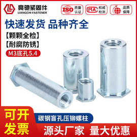 BSO-3.5M3*L底孔5.4碳钢盲孔压铆螺柱压铆螺母柱压板螺柱压铆螺套