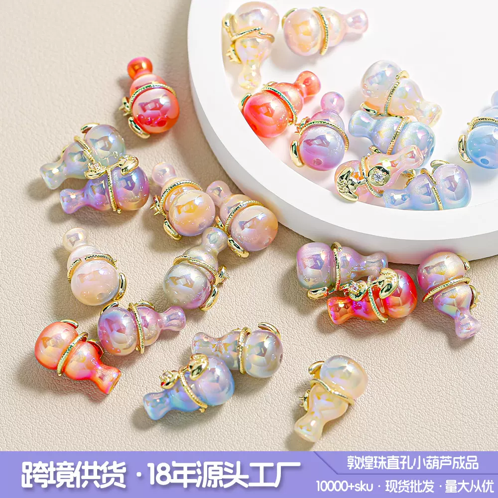 海蒂敦煌合金锆石通孔葫芦珠手工配件饰品手链手机链树脂珠子