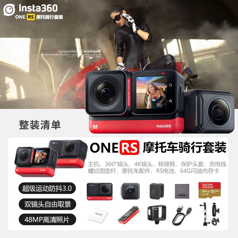 Панорамная спортивная камера Insta360 ONE RS, блог-влог, для наружной съёмки на велосипеде, горнолыжного спорта, мотоцикла, автомобильная видеорегистратор