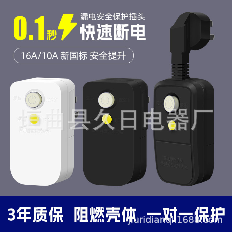 漏电保护插头10A空调电热水器太阳能通用防触电家用电器漏保开关