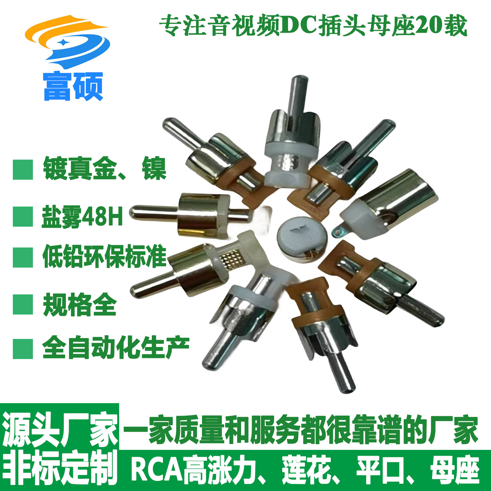 RCA插头 高涨力莲花头平口四缝AV连接器DVD音响VCD音响插头