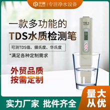 TDS笔灰色三键带测温度水质检测纯水机TDS值测试矿物质测试笔厂家