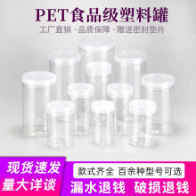 定制塑料瓶家用食品包装罐批发 pet透明塑料罐圆形坚果零食密封罐