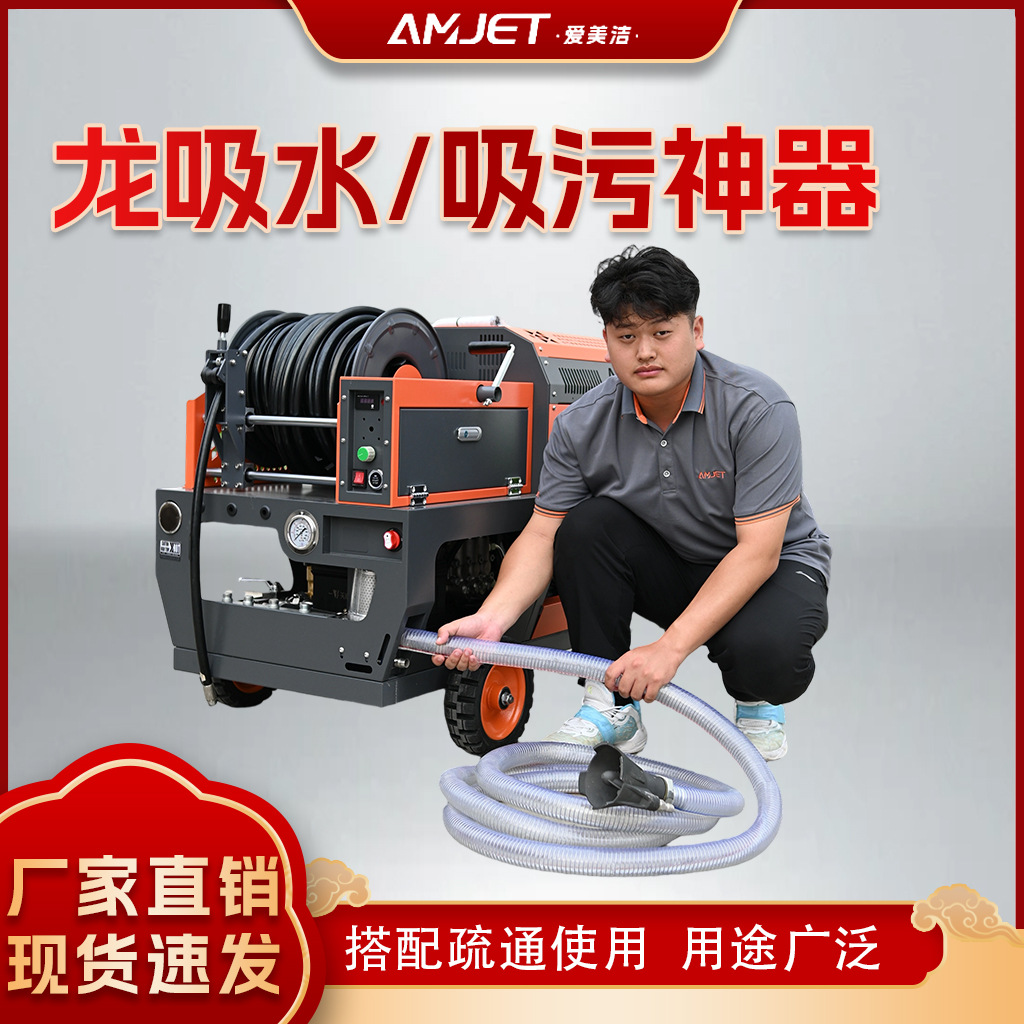 爱美洁虹吸式龙吸水+高压疏通机：化粪池吸污黄金组合，吸污专用
