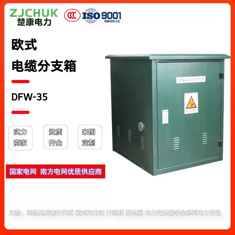 35KV户外欧式高压电缆分支箱DFW-10KV不锈钢分接箱一进两出环网箱