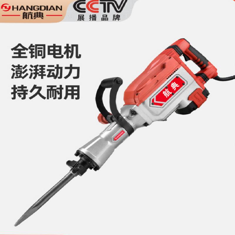 航典65电镐工业级大功率重型混凝土专业拆墙95大电稿单用电垒德株