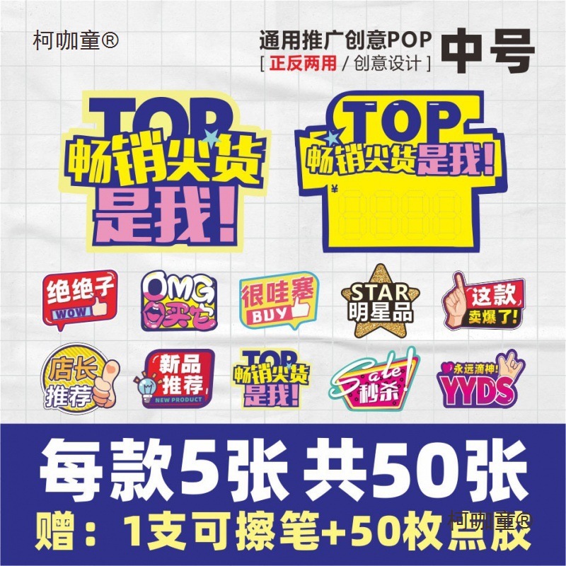 中号创意爆炸贴网红特价标价牌促销牌新品价格标签贴店长推麦太保