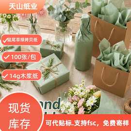 现货鼠尾草绿拷贝纸14g sage green雪梨纸跨境专供彩色薄页纸