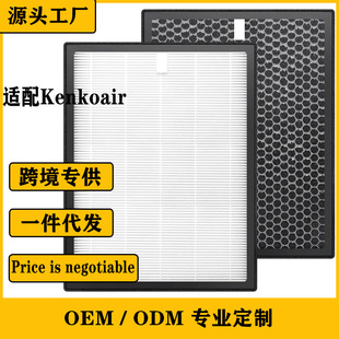 Suitable for Kenkoair air purifier filter HEPA activated carbon filter element