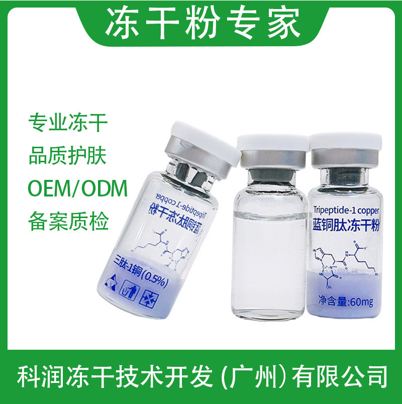 High Content 0.5% Blue Copper Peptide Freeze-Dried Powder 3ml Repairs Fragile and Sensitive Skin, Promotes Repair, Wholesale for Beauty Salons