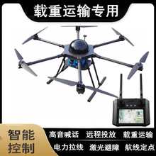 大型载重无人机航拍可空投喊话遥控飞机农用运输拉线钓鱼